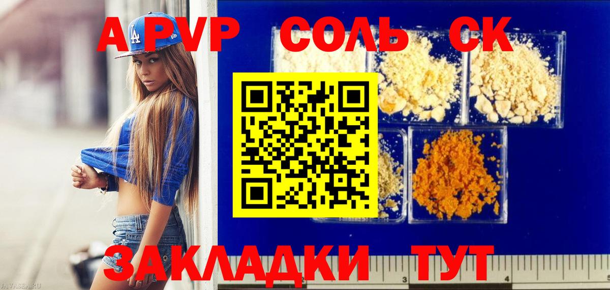 Alpha PVP Соль  Вход с VPN  Артём  APVP Crystall  APVP кристаллы 