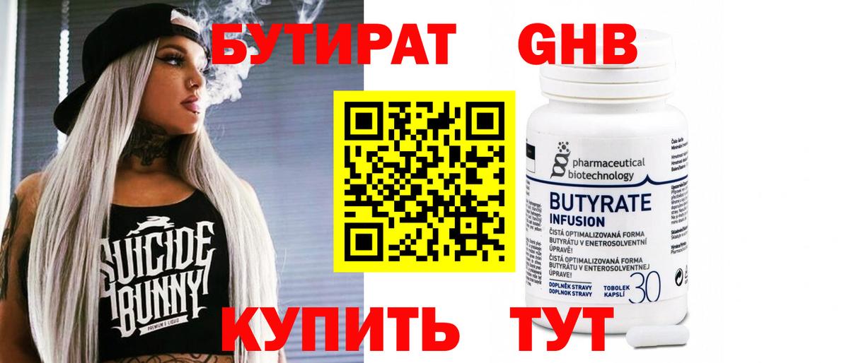 Бутират  Вход с VPN  Артём  Бутират GHB 