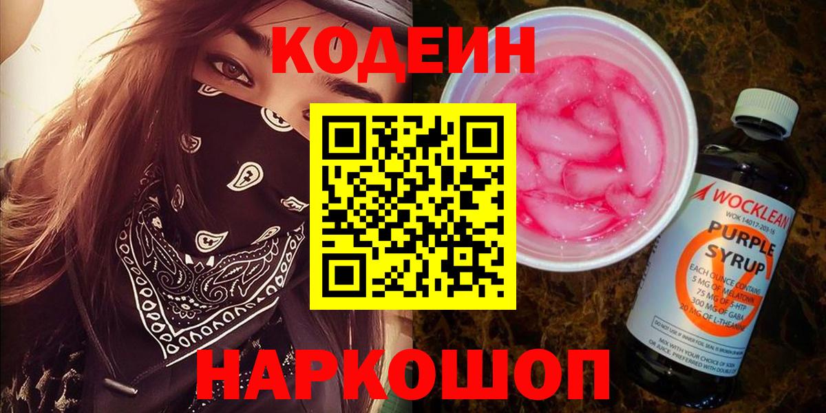 Кодеиновый сироп Lean Purple Drank Артём