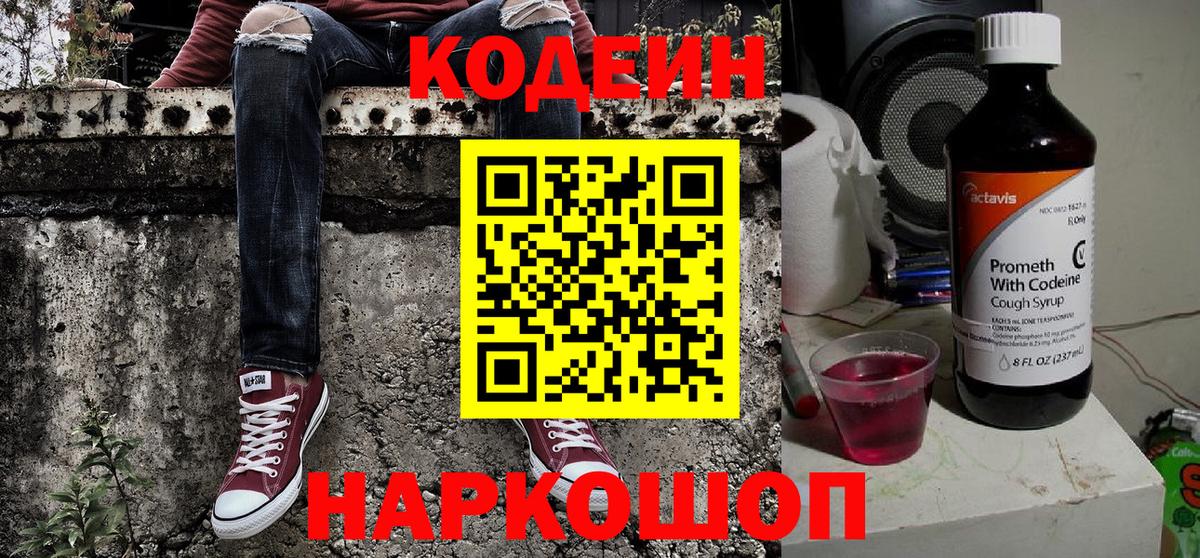 Кодеиновый сироп Lean напиток Lean (лин)  Артём 