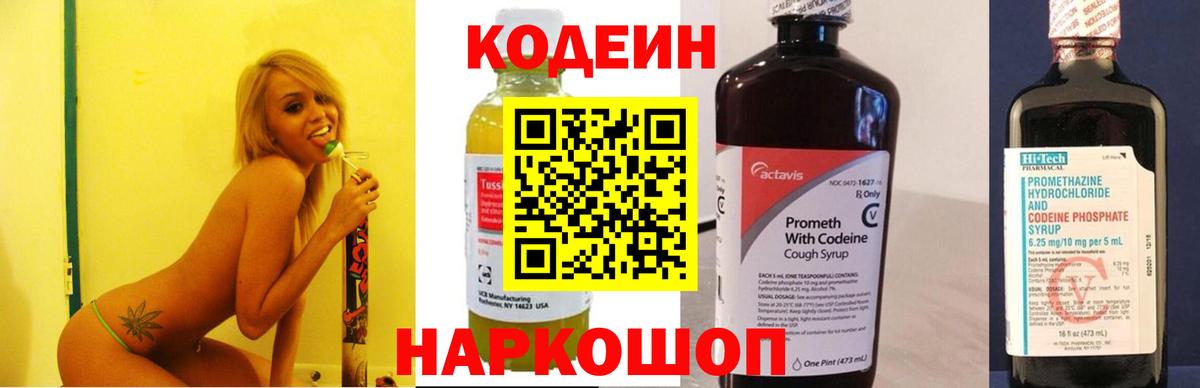 Кодеиновый сироп Lean напиток Lean (лин)  Codein Purple Drank  Вход с VPN  Артём 