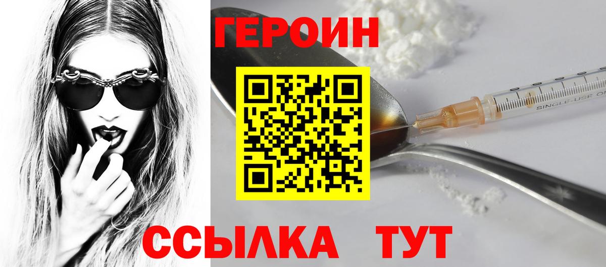 Героин герыч  Вход с VPN  Артём 